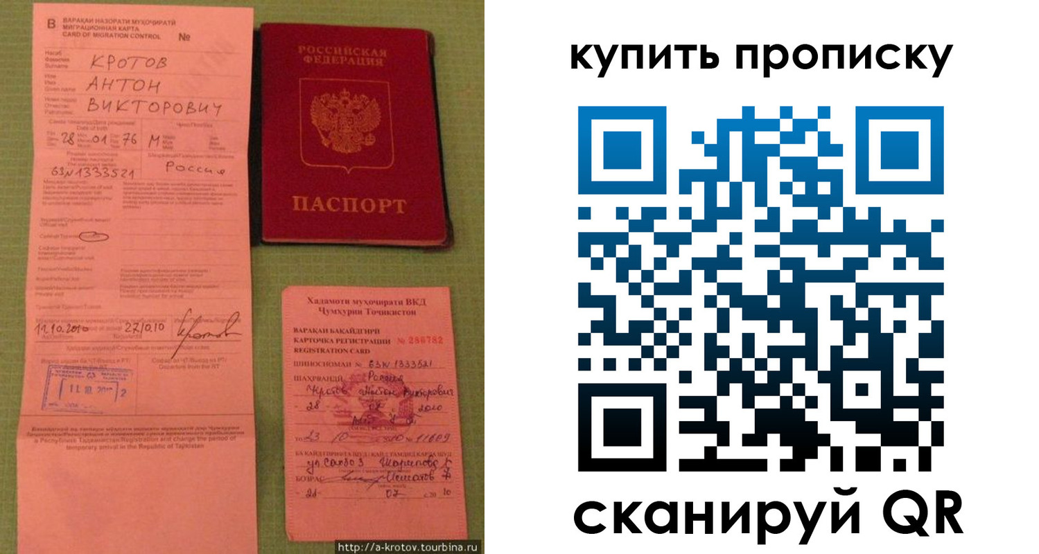 прописка для военкомата в Аше