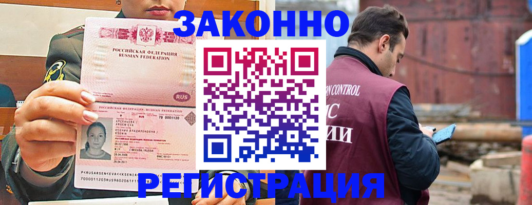прописка для военкомата в Аше