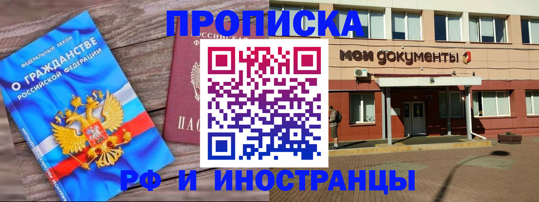 временная регистрация надежно в Аше