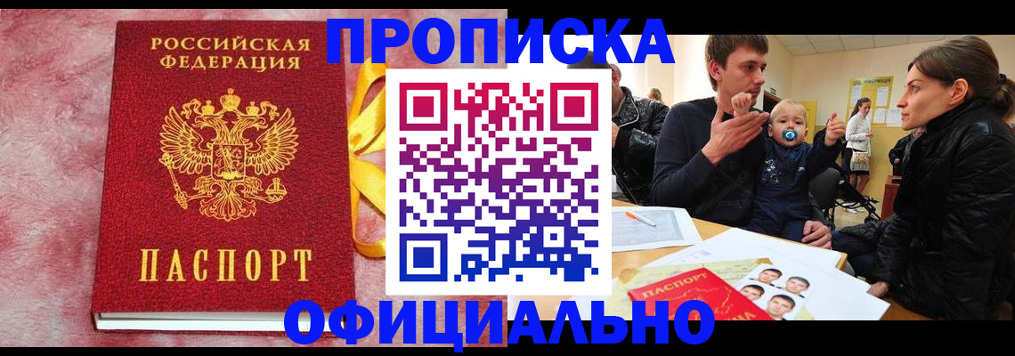 временная регистрация в Аше