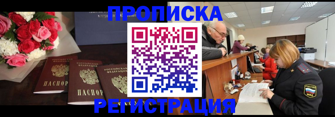временная регистрация законно в Аше