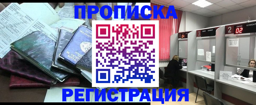 временная прописка в Аше