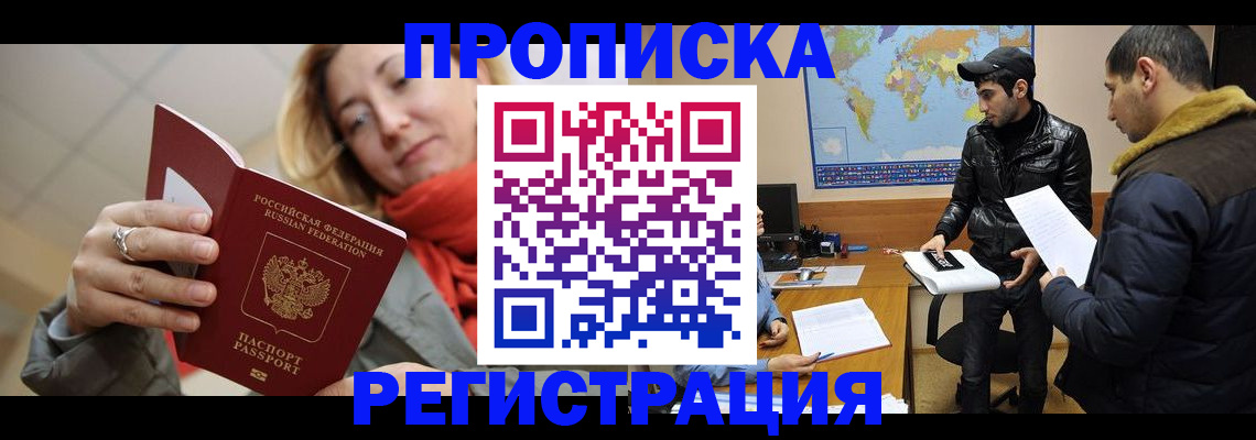 прописка от собственника в Аше