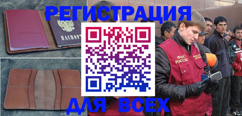прописка в Аше