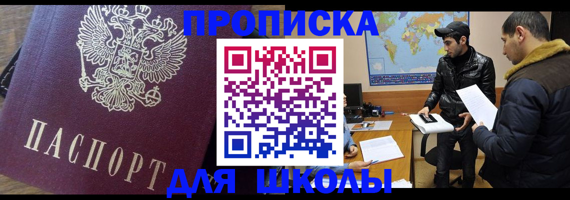 прописка гарантия в Аше