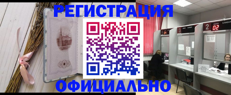 прописка регистрация в Аше