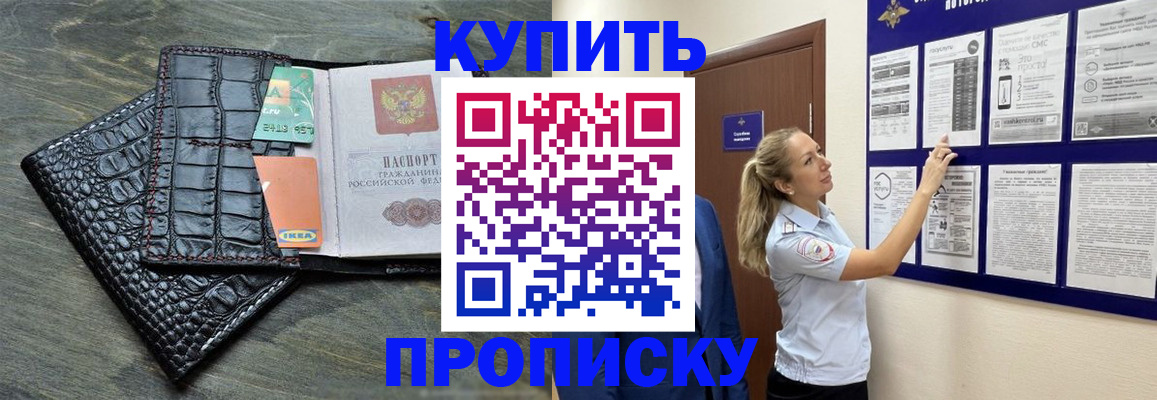 прописка штамп в Аше