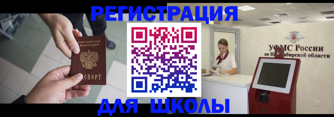 купить прописку в Аше