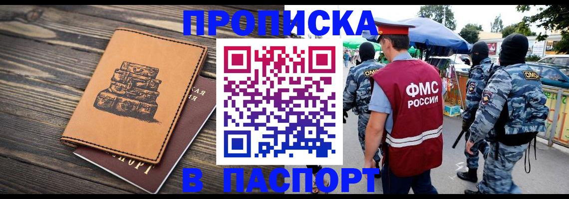 временная регистрация 2025 в Аше