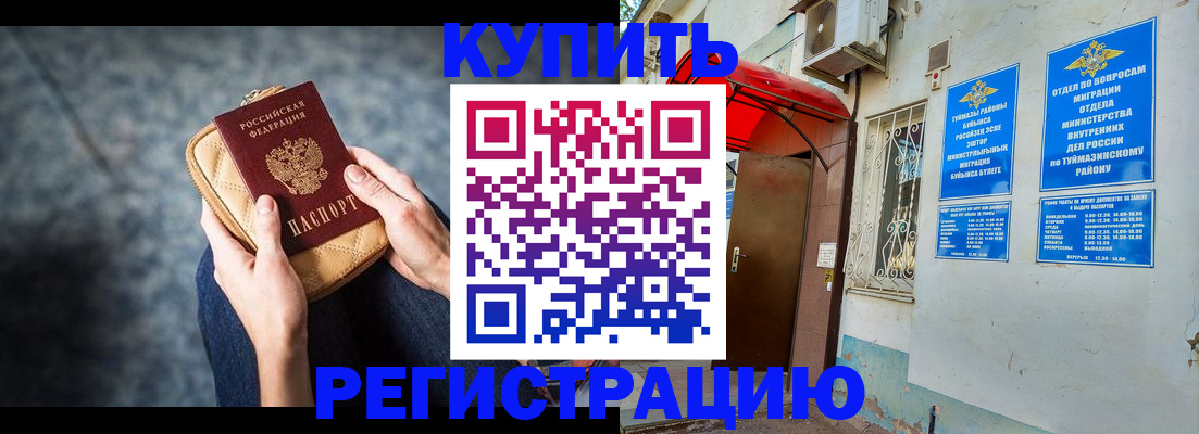 прописка регистрация в Аше