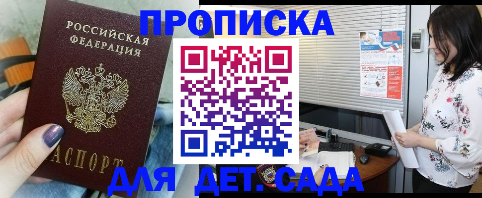временная регистрация купить в Аше